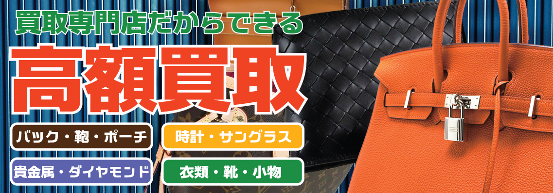 福岡県でブランド品を出張買取するリサイクルショップ