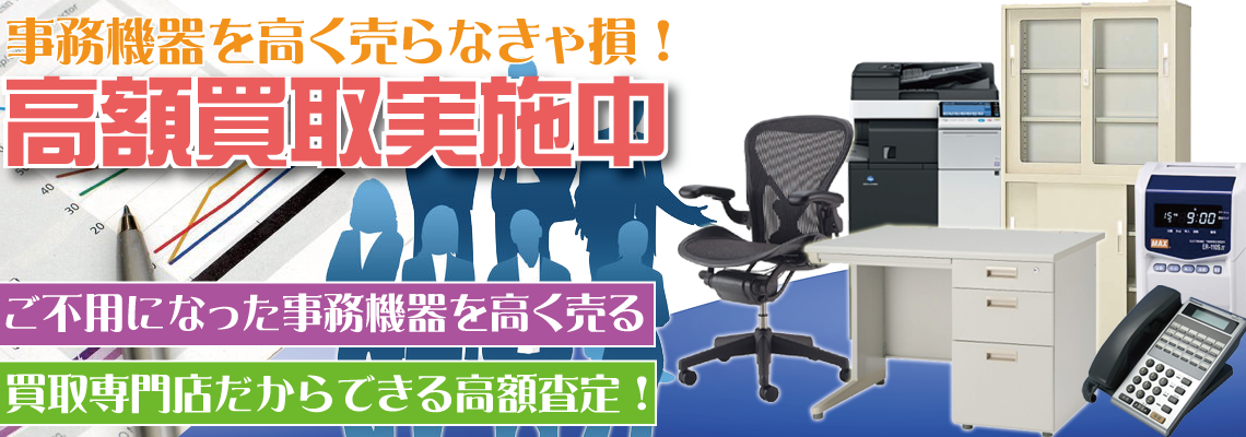 福岡県で事務機器やオフィス家具を出張買取するリサイクルショップ